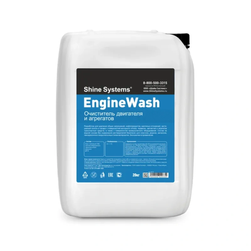Очиститель двигателя и агрегатов EngineWash 20 л Очиститель двигателя и агрегатов EngineWash 20 л